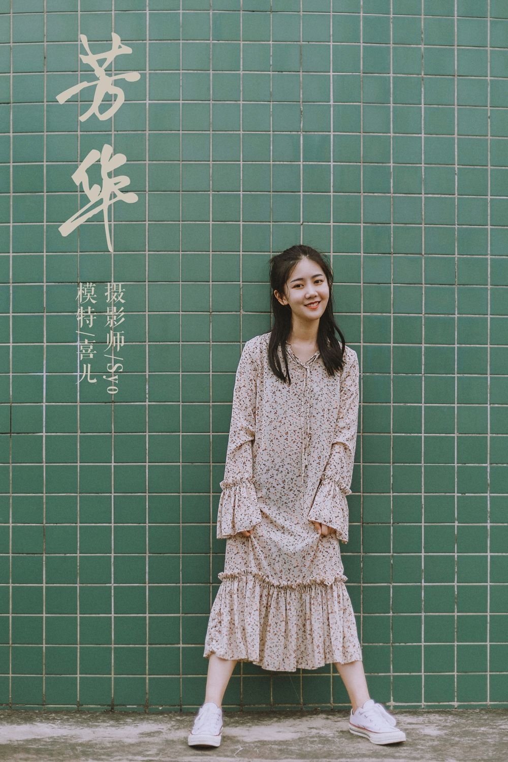 连衣裙少女笑靥如花清纯小清新美女照片