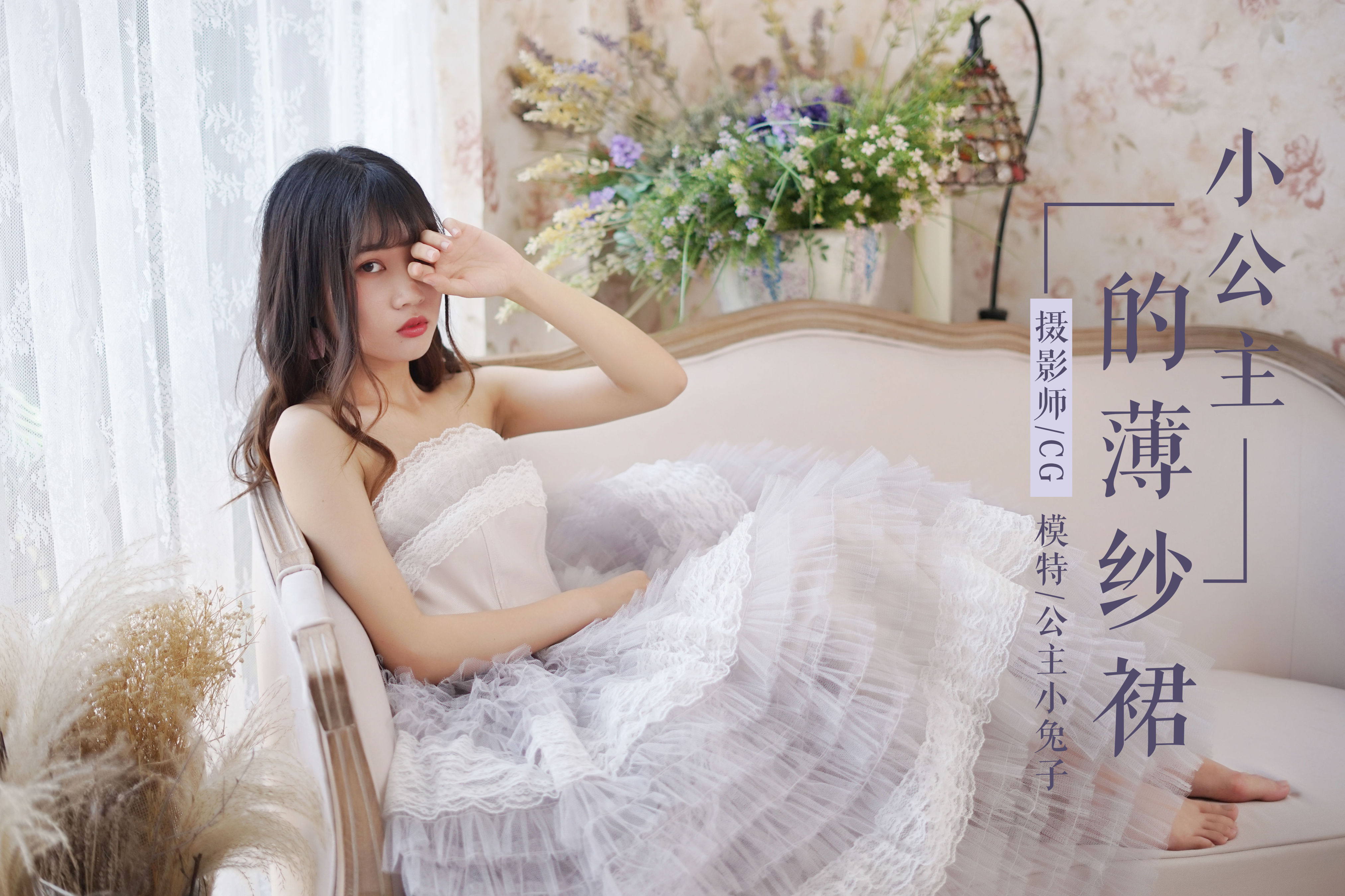 《小公主的薄纱裙》作品封面图