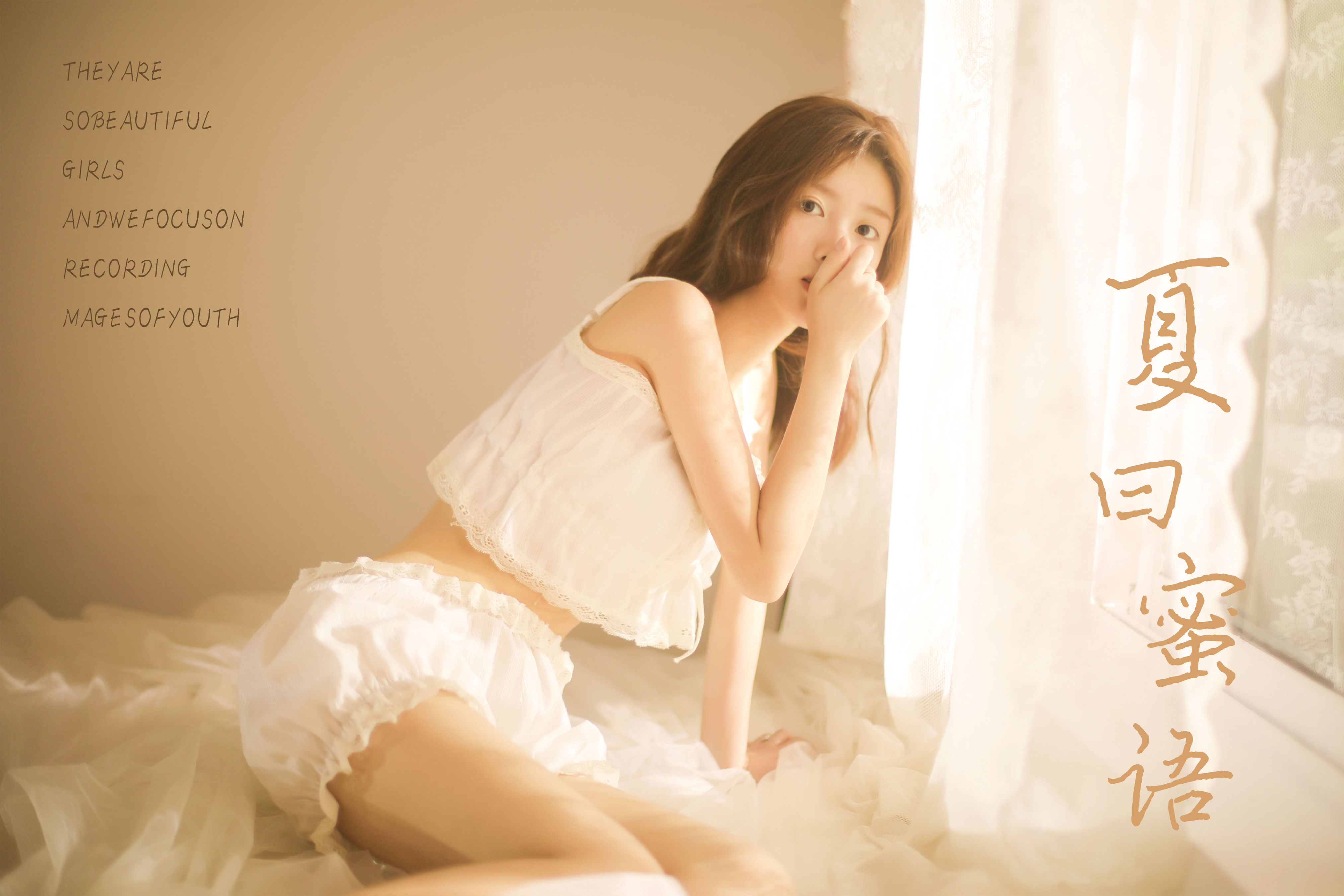 《夏日蜜语》作品封面图