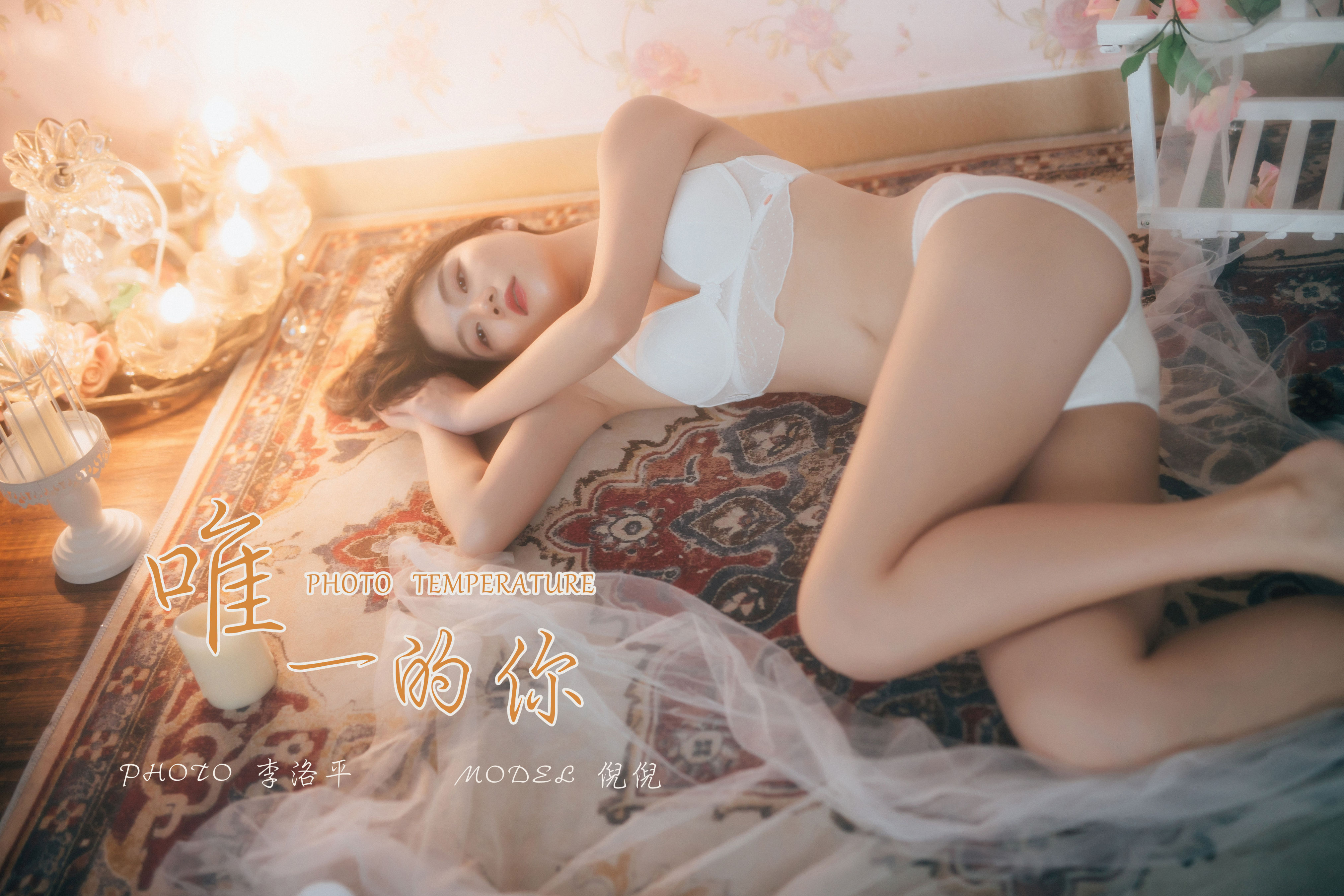 《唯一的你》作品封面图