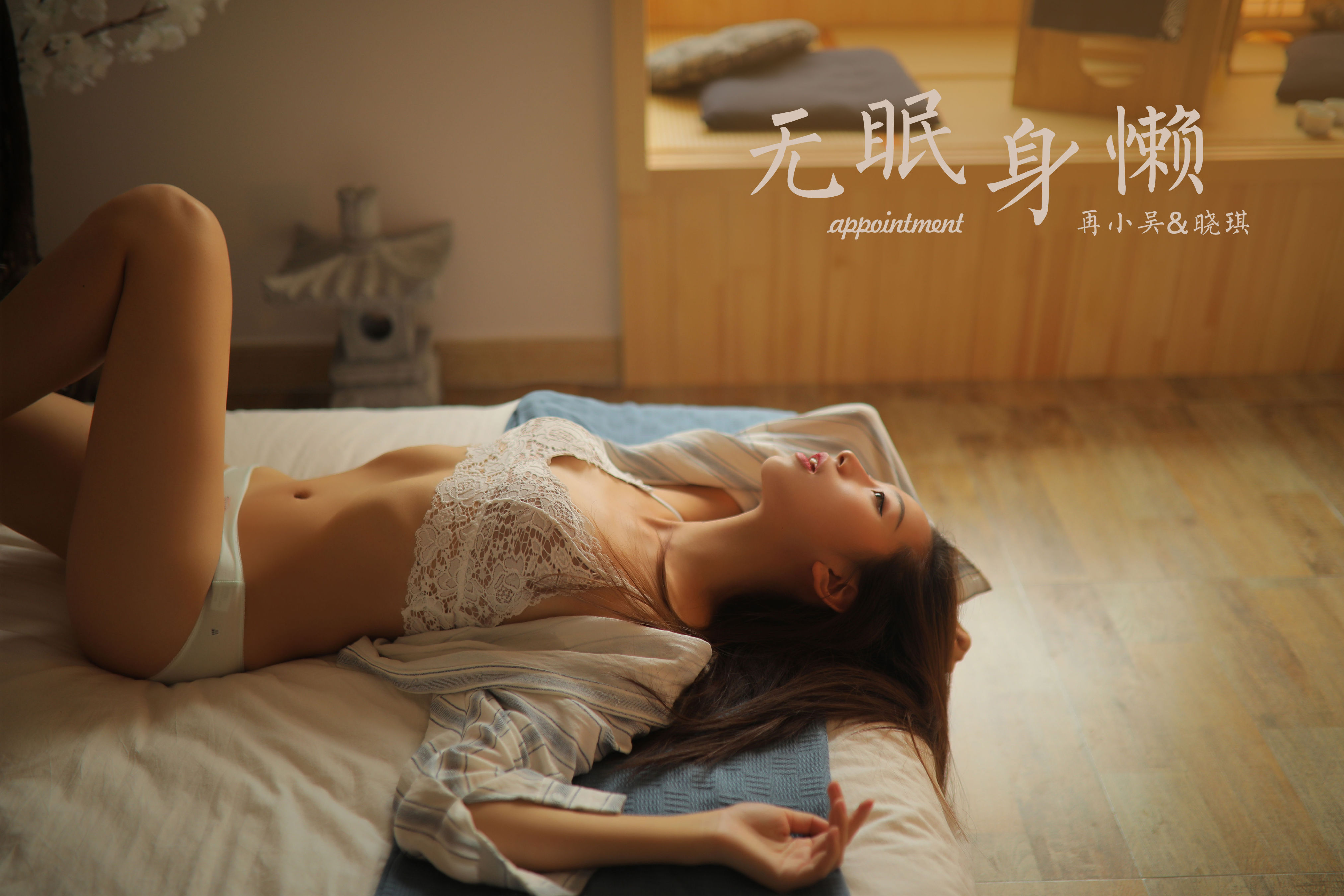 《无眠身懒》作品封面图